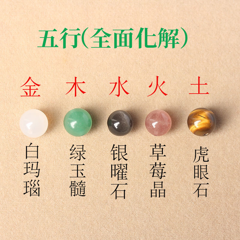 五行补金木水火土钥匙扣