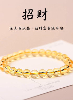 天然黄水晶手链女黄水晶珠子手串