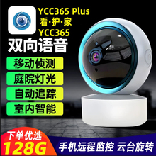 看护家无线摄影头ycc365plus高清夜视摄像360家用手机远程监控器