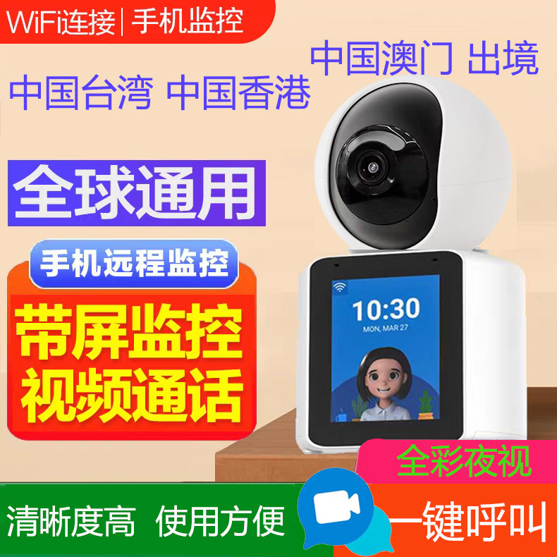 【国际版】海外版双向视频家用监控摄像头老人对讲国外版全球通用