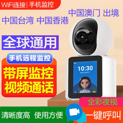 【国际版】海外版双向视频家用监控摄像头老人对讲国外版全球通用