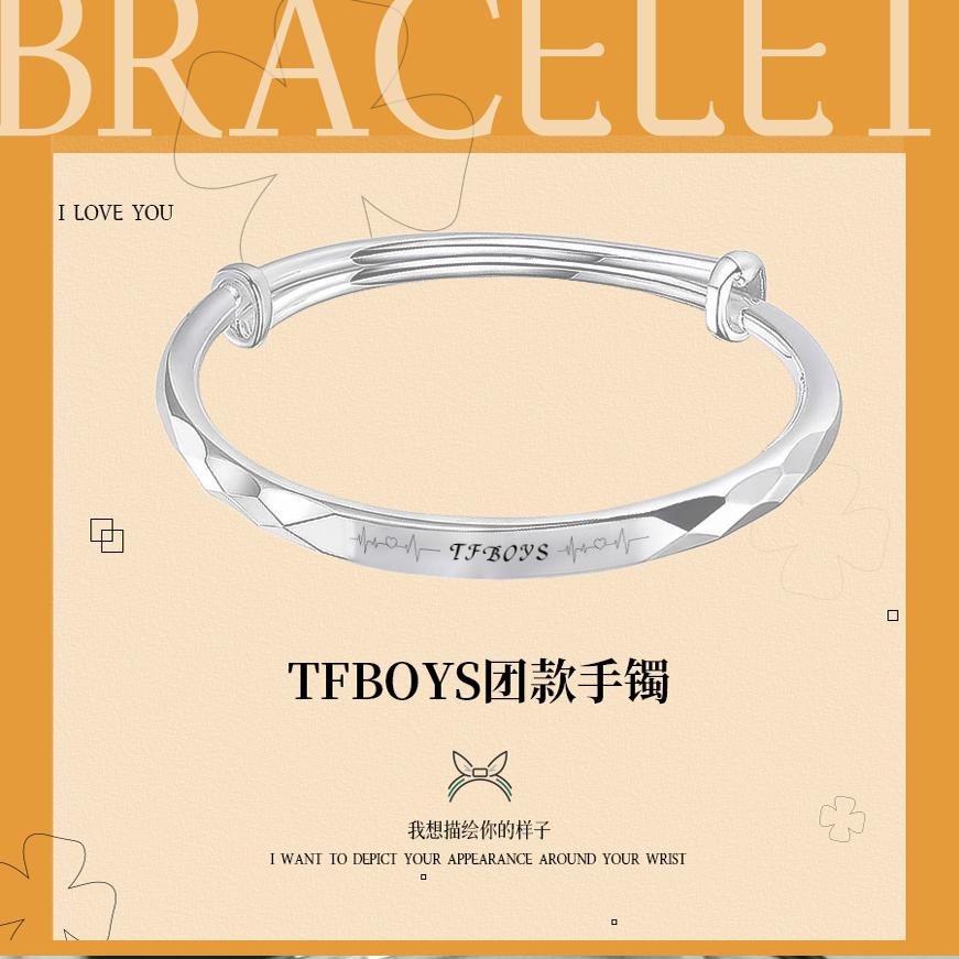 TFBOYS王俊凯王源易烊千玺手镯