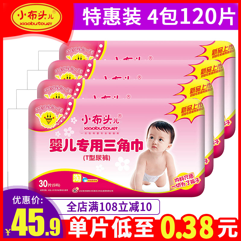 小布头 婴儿三角巾 宝宝新生儿隔尿垫巾纸尿片 一次性隔胎便巾t型