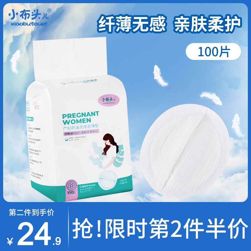 小布头儿萌宝防溢乳垫超薄一次性产后防漏乳贴哺乳期秋冬季不可洗