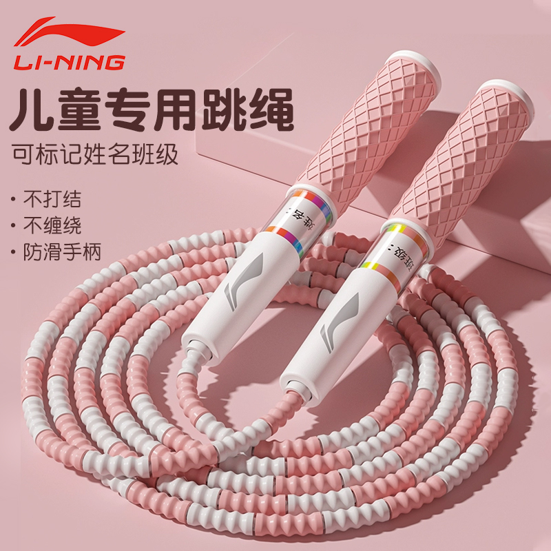 李宁儿童竹节跳绳中考专用