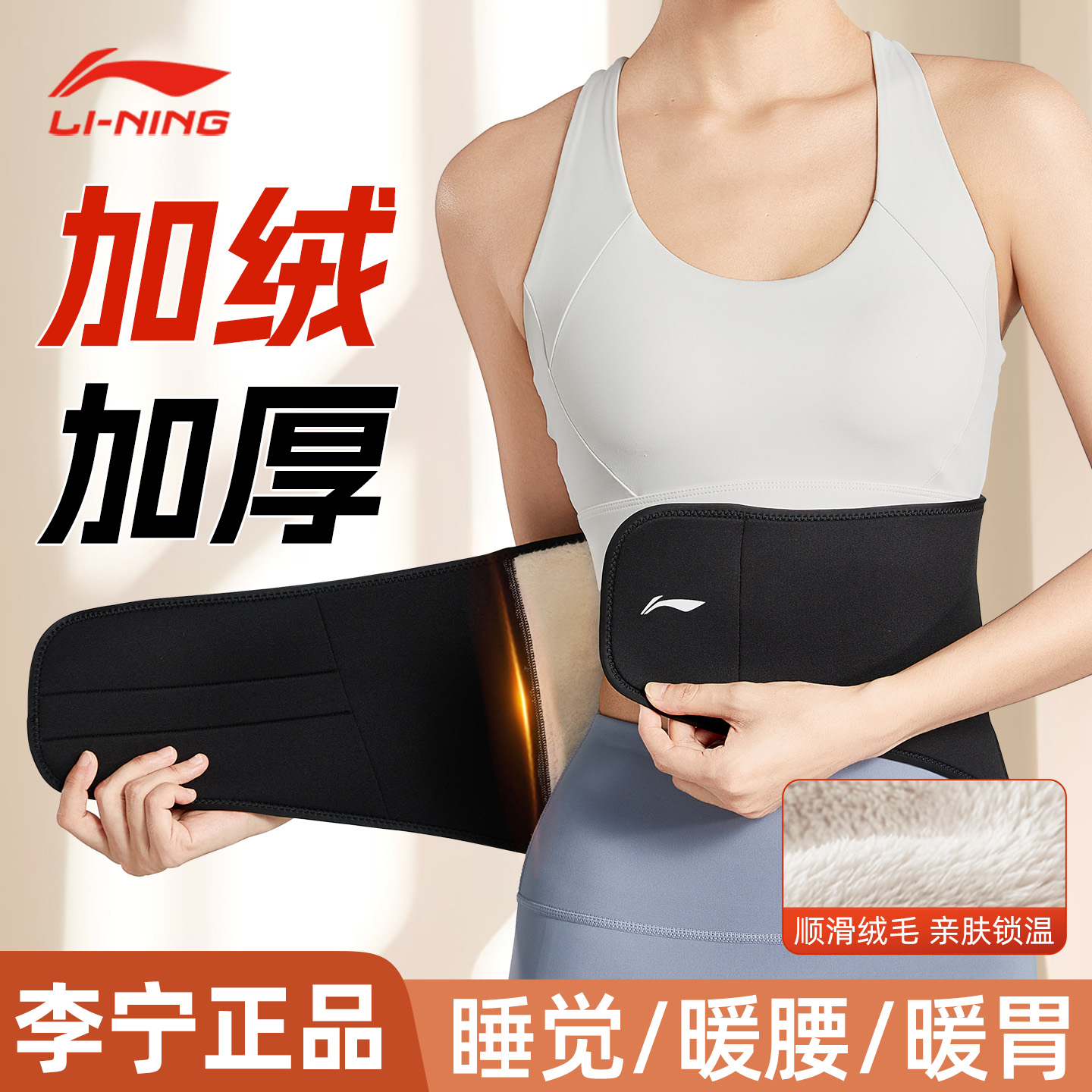 李宁保暖护腰男士专用冬季运动健身训练支撑防护加绒加厚束腰带女