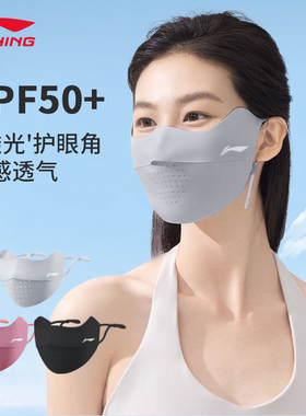 李宁骑行防晒口罩防紫外线女冰丝透气保暖遮阳护颈护眼角腮红面罩