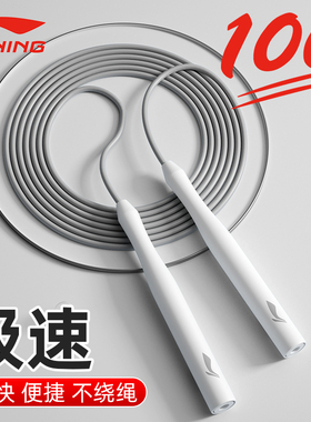 李宁竞速中考跳绳比赛专用学生儿童初中生专业速度绳子男健身跳神
