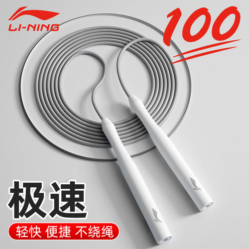 李宁竞速中考跳绳比赛专用学生