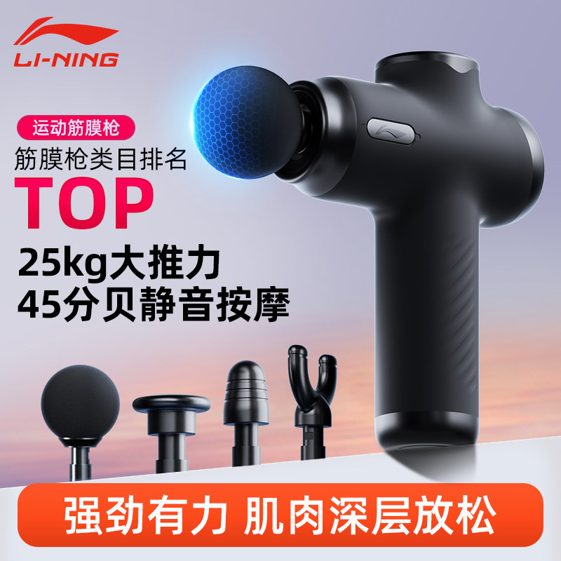 李宁筋膜枪肌肉按摩器女生健身多功能静音专业肌肉放松颈膜枪男士,运动/瑜伽/健身/球迷用品,筋膜枪,淘宝优惠券,粉丝福利购,淘宝优惠卷