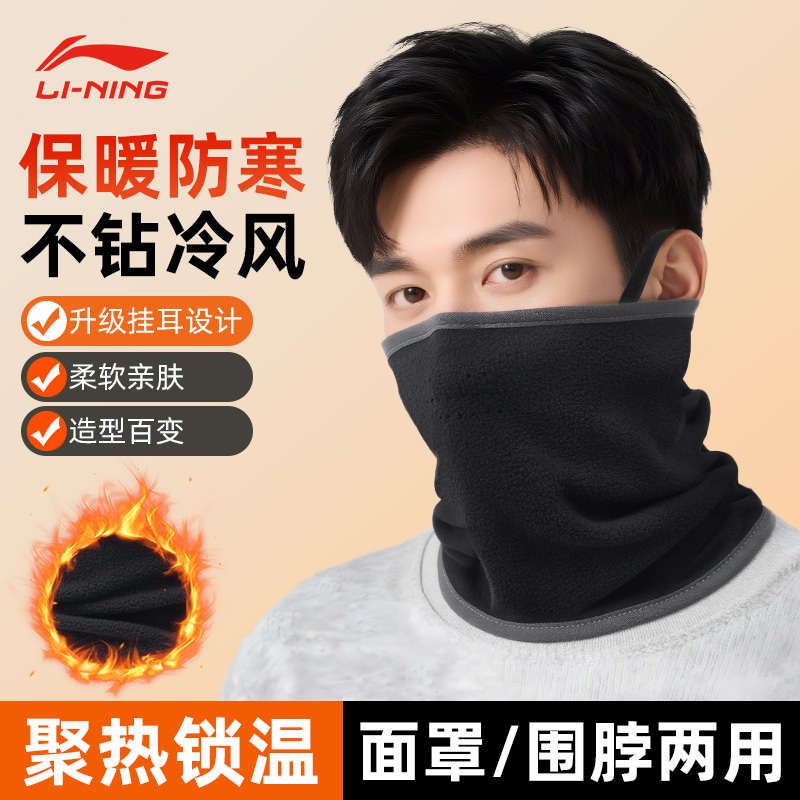 李宁骑行挂耳保暖围脖加绒加厚