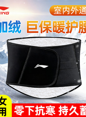 李宁保暖护腰带防着凉男士冬季保暖加厚护肚子运动腹部专用成人女