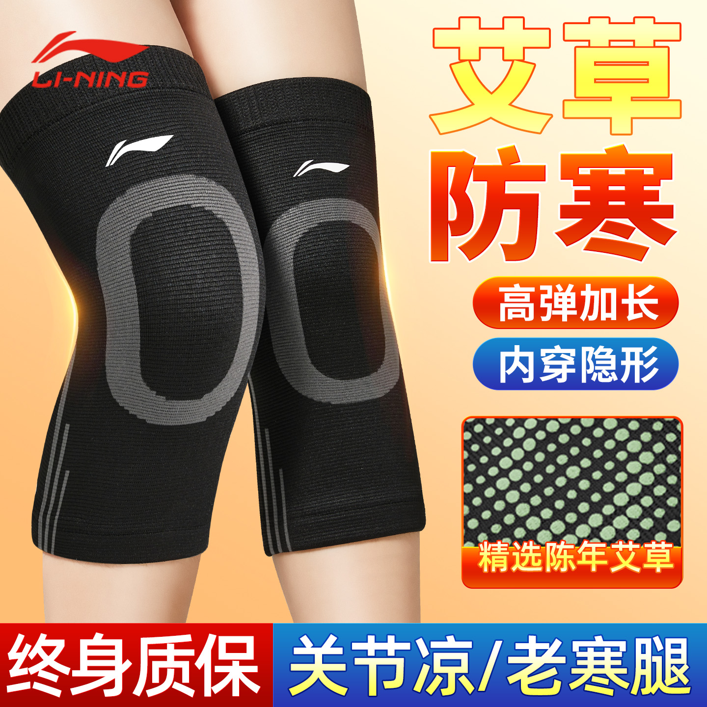 李宁保暖护膝男士艾草冬季发热运动女生老人专用防滑骑车防风防滑
