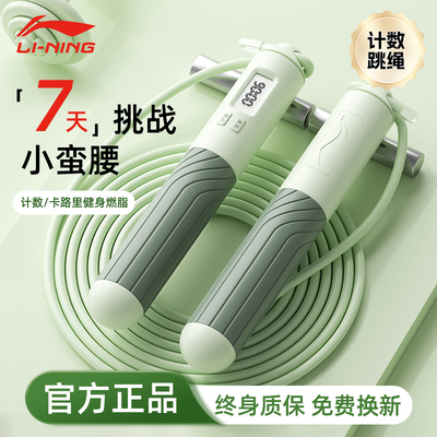 李宁中考专用跳绳学生计数钢丝