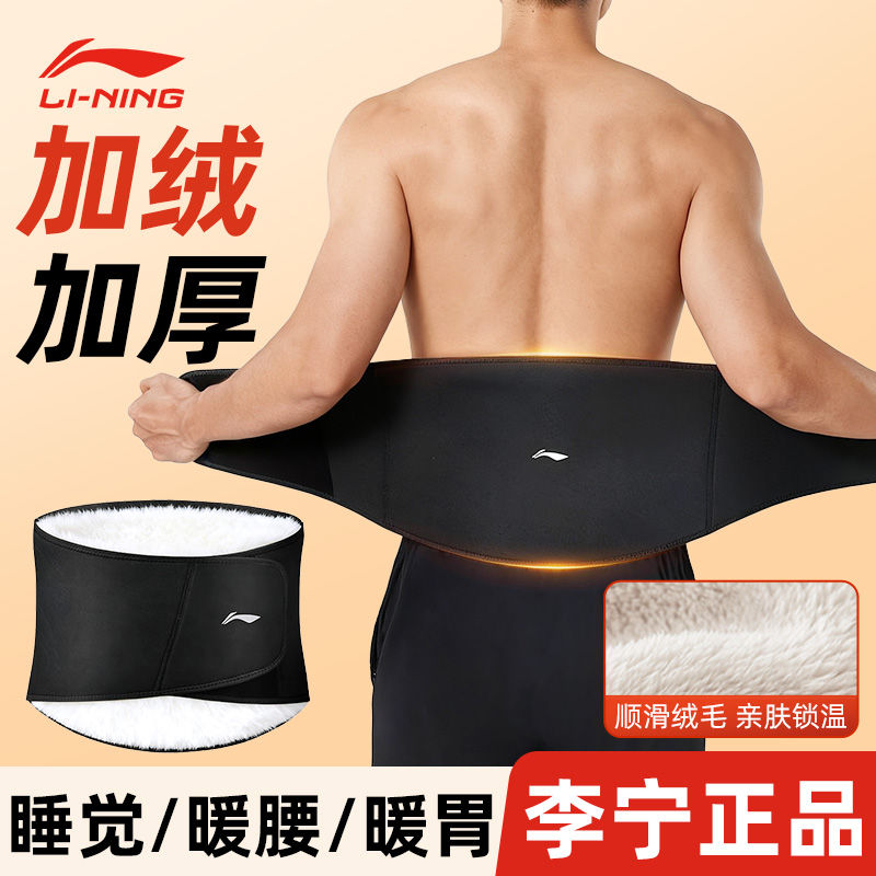 李宁保暖护腰带防着凉男士冬季加绒加厚护肚子运动专用腹部成人女