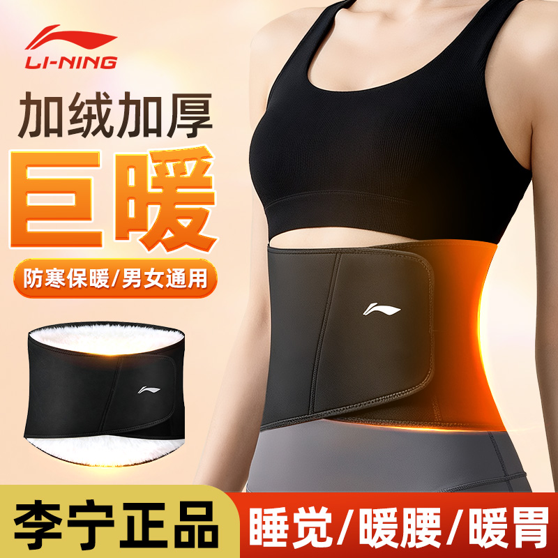 李宁保暖护腰带防着凉男士冬季加绒加厚护肚子运动专用腹部成人女