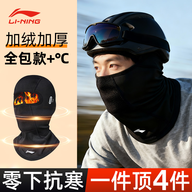 李宁骑行滑雪头套摩托车抓绒全脸防风保暖面罩秋冬季围脖男女同款