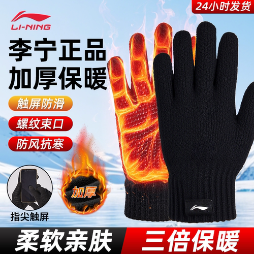 【10万人都说好】李宁保暖手套