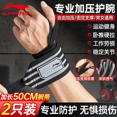 李宁健身护腕男绷带加压护手腕疼