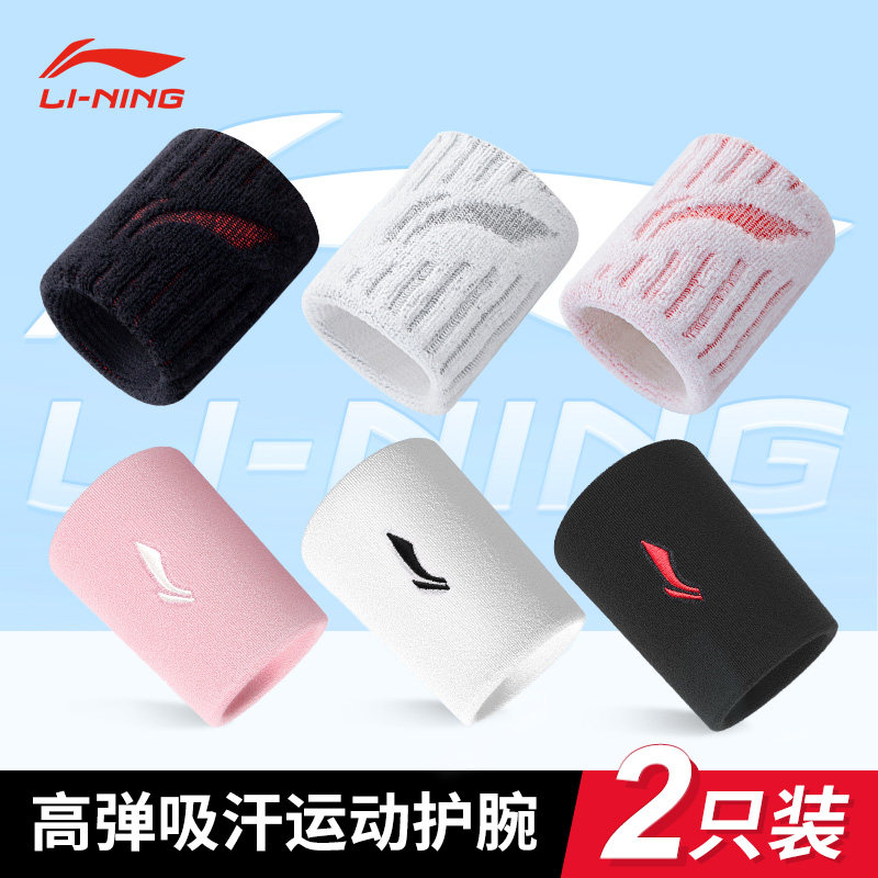 李宁运动护腕男手腕护套女健身扭伤腕带羽毛球排球篮球网球擦汗巾