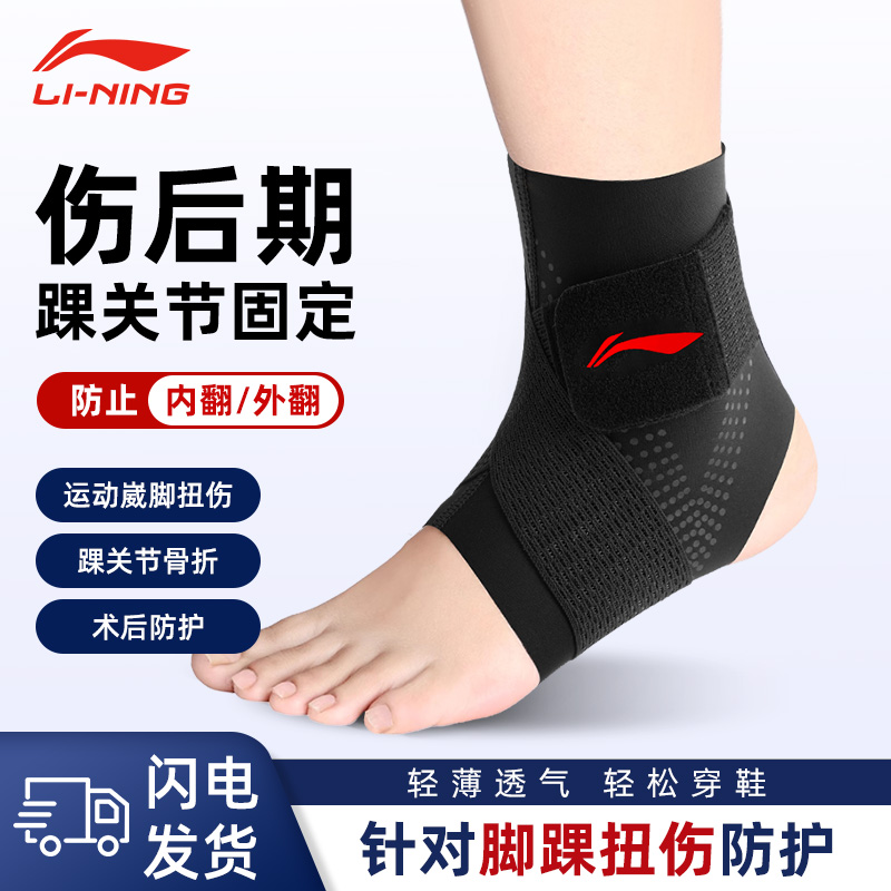 李宁运动护踝男防崴脚保护套扭伤