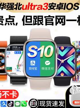 微穿戴S10ultra3MAX华强北新款顶配版watchX智能手表黑科技得腕