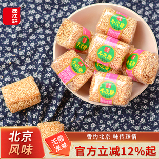 西红轩牛皮糖软糖传统老式芝麻糖果怀旧零食小吃休闲食品小包装