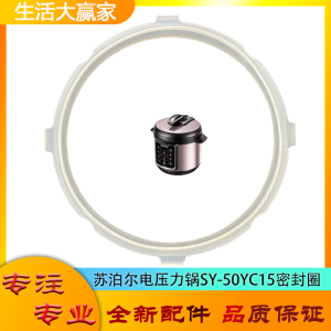 适用苏泊尔电压力锅配件密封圈SY-50YC15电高压锅硅胶橡胶圈皮圈
