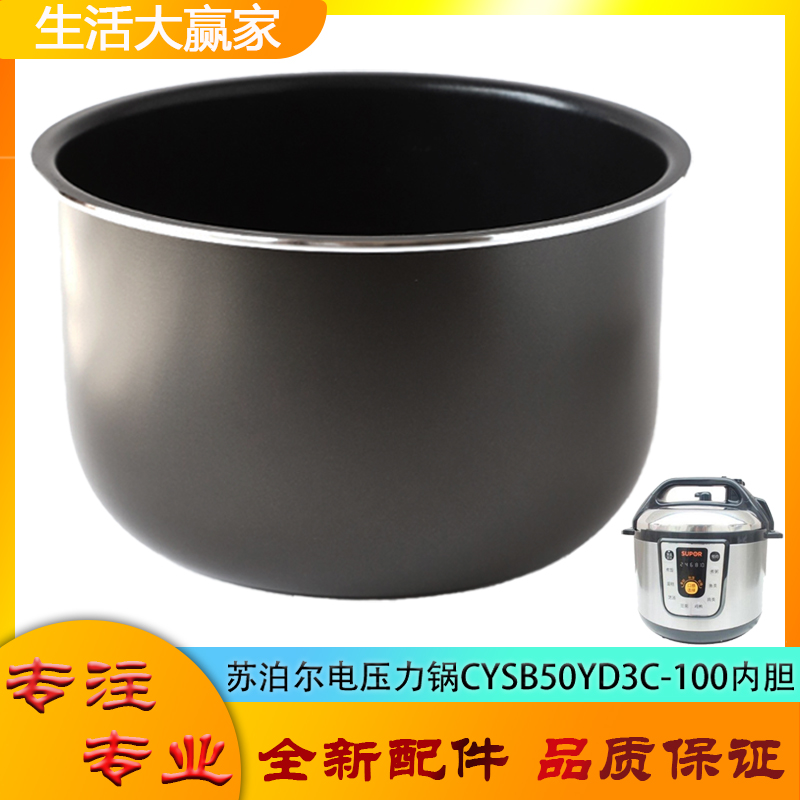 适用苏泊尔电压力锅配件内胆CYSB50YD3C-100高压锅不粘锅煲胆芯5L