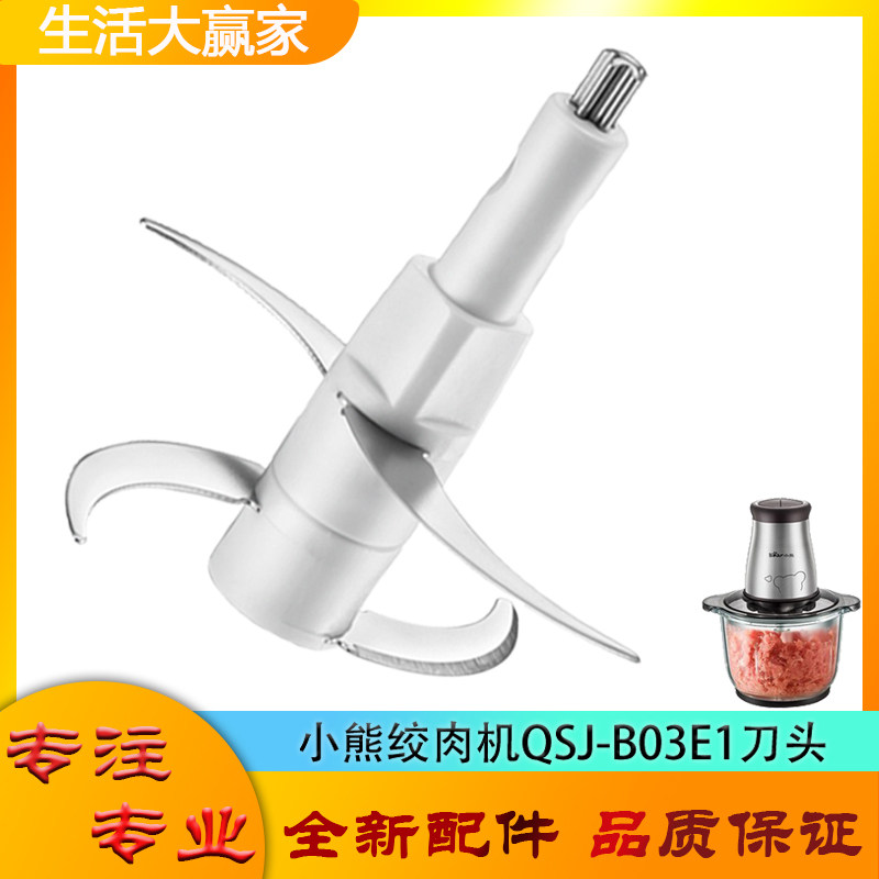 适用小熊绞肉机配件刀头qsj-b03e1四叶刀片碎肉刀304不锈钢切碎刀