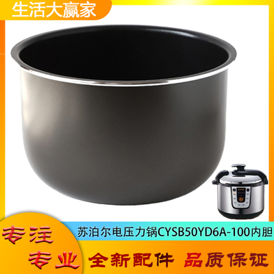 适用苏泊尔电高压锅内胆配件CYSB50YD6A-100压力不粘锅内煲芯5升