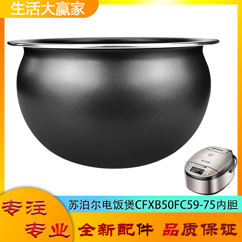 适用苏泊尔电饭煲配件不粘锅内胆CFXB50FC59-75球形内锅煲胆芯5升