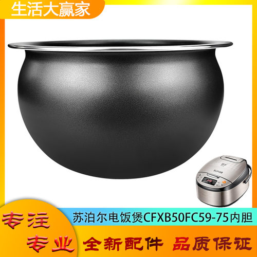 适用苏泊尔电饭煲配件不粘锅内胆CFXB50FC59-75球形内锅煲胆芯5升
