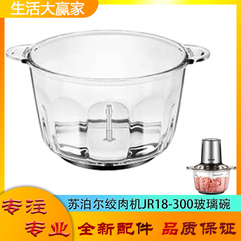 适用苏泊尔绞肉机配件玻璃碗JR18-300碎肉机杯体绞馅杯子搅拌底座图片