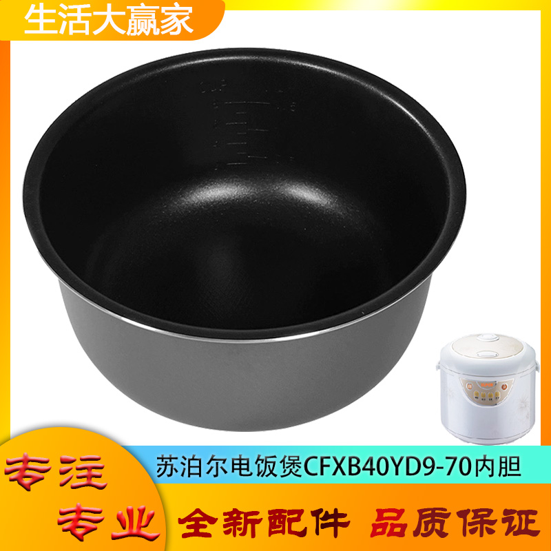 适用苏泊尔电饭煲CFXB40YD9-70不粘锅内胆圆底不沾内锅煲胆芯4升