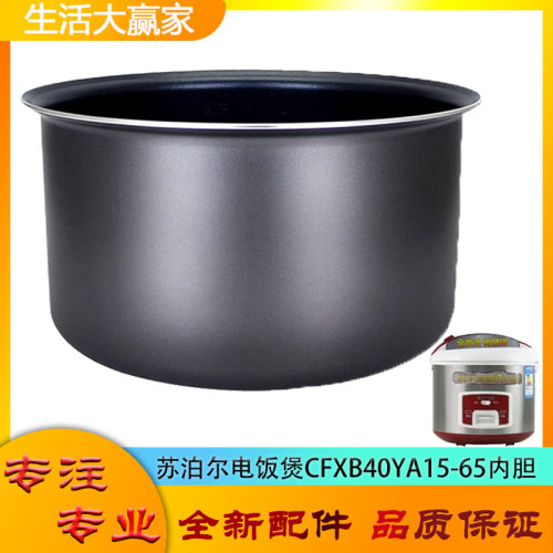 适用苏泊尔电饭煲配件不粘锅内胆CFXB40YA15-65平底内锅煲胆芯4升