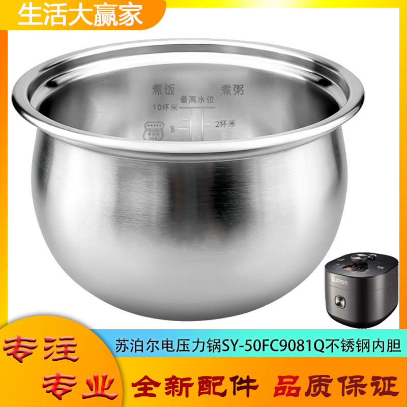 适用苏泊尔电压力锅316L不锈钢内胆SY-50FC9081Q无涂层304煲芯5升