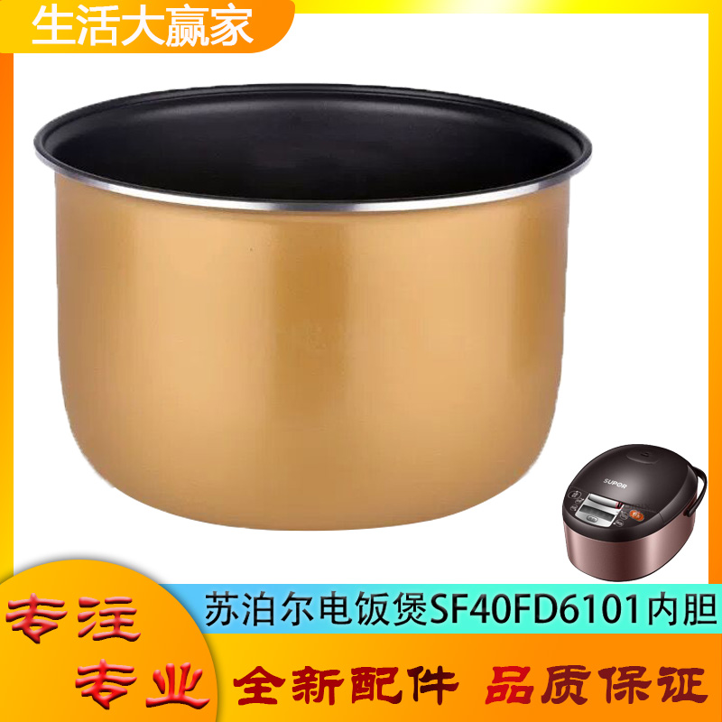 适用苏泊尔电饭煲SF40FD6101配件不粘锅内胆黄晶平底内锅煲胆芯4L