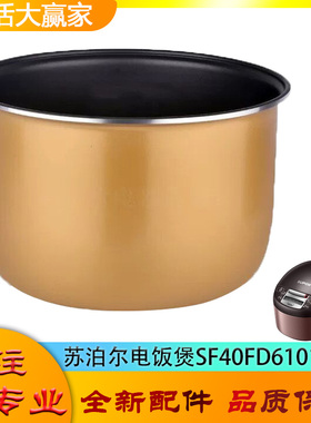 适用苏泊尔电饭煲SF40FD6101配件不粘锅内胆黄晶平底内锅煲胆芯4L