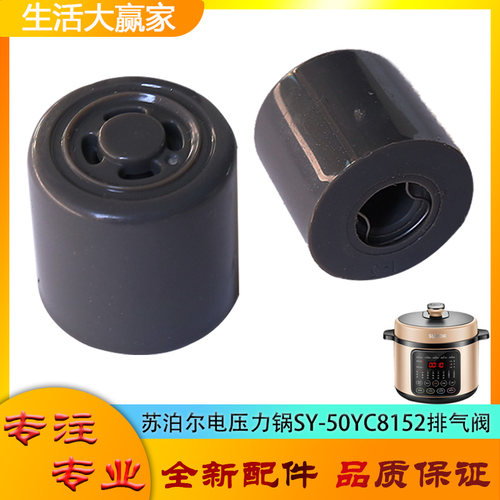 适用苏泊尔电压力锅SY-50YC8152限压阀排气阀安全阀门放气阀帽锤