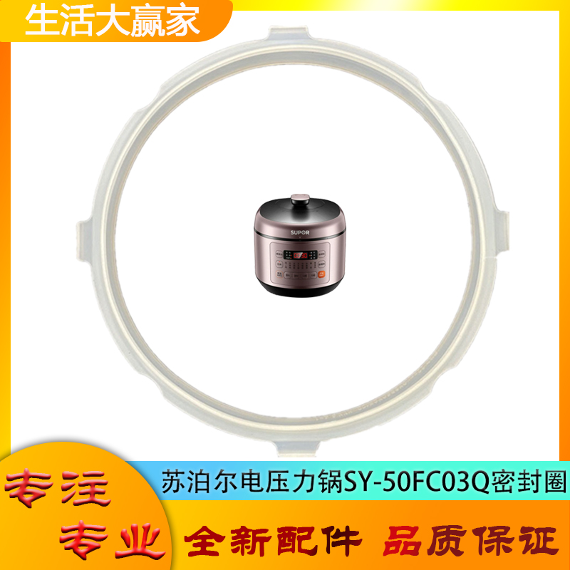 适用苏泊尔电压力锅配件密封圈SY-50FC03Q电高压锅硅胶橡胶圈皮圈