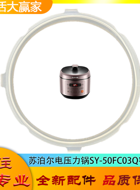 适用苏泊尔电压力锅配件密封圈SY-50FC03Q电高压锅硅胶橡胶圈皮圈