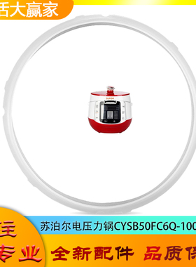 适用苏泊尔电压力锅配件密封圈CYSB50FC6Q-100高压锅硅胶橡胶圈5L