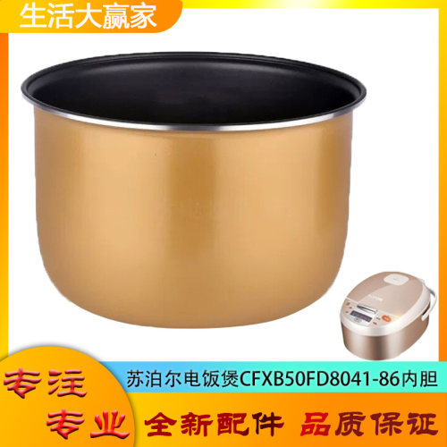 适用苏泊尔电饭煲配件不粘锅内胆CFXB50FD8041-86黄晶内锅煲芯5升