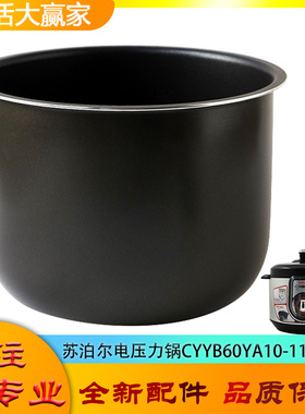 适用苏泊尔电压力锅CYYB60YA10-110配件内胆高压不粘锅内煲芯6升