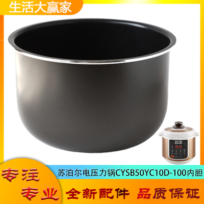 适用苏泊尔电压力锅配件内胆CYSB50YC10D-100高压锅不粘煲胆芯5升