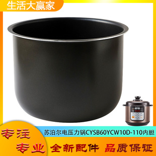 适用苏泊尔电高压锅不粘内胆CYSB60YCW10D-110压力不沾内锅煲芯6L