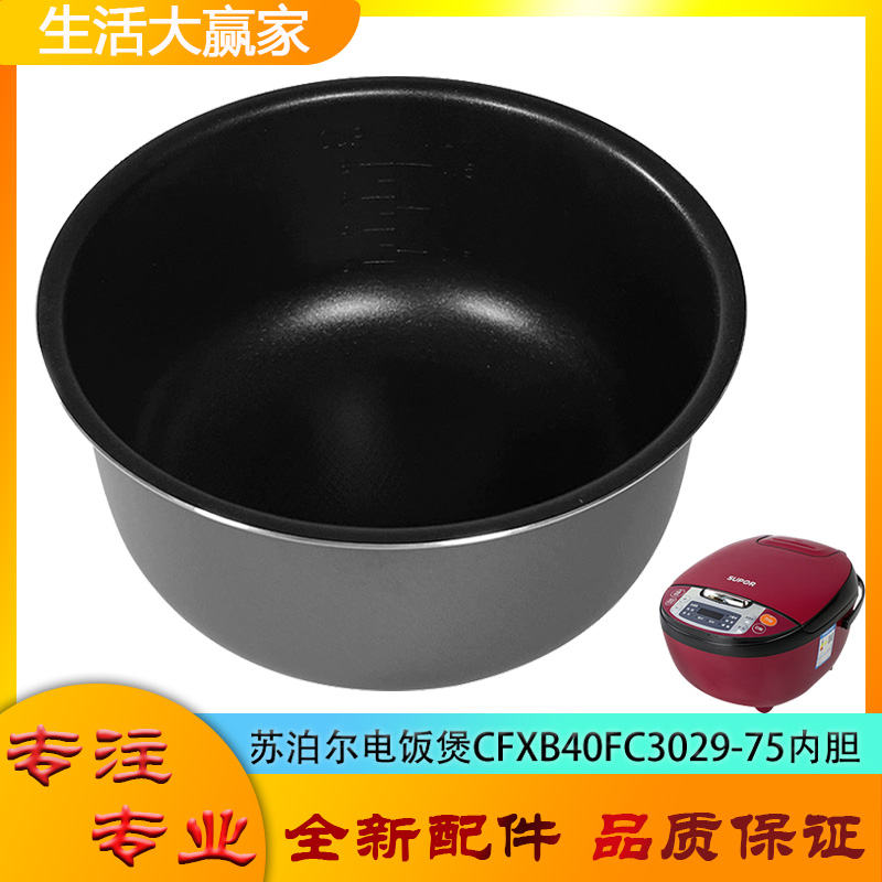 适用苏泊尔电饭煲CFXB40FC3029-75不粘锅内胆圆底不沾内锅煲芯4升