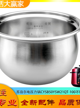 适用苏泊尔电高压锅304不锈钢内胆CYSB50YSW21QT-100零涂层316L煲