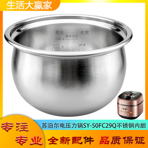 适用苏泊尔电压力锅316L不锈钢内胆SY-50FC29Q无涂层304内煲芯5升
